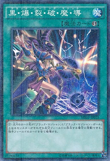 Dark Burning Magic [MB01-JP033-MLR-MLR]