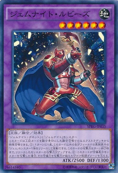 Gem-Knight Ruby [SPRG-JP035-C]