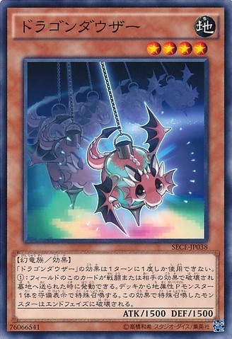 Dragon Dowser [SECE-JP038-C]