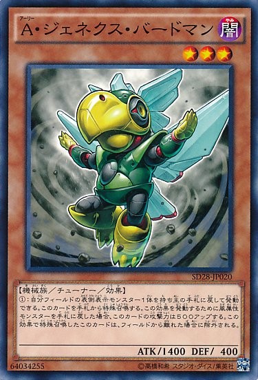 Genex Ally Birdman [SD28-JP020-C-C]