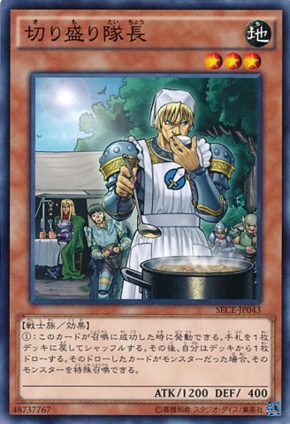 Marmiting Captain [SECE-JP043-NR]