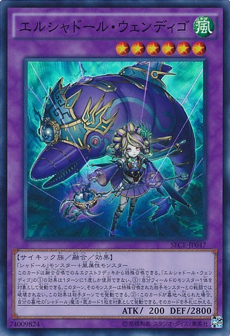 El Shaddoll Wendigo [SECE-JP047-SR]