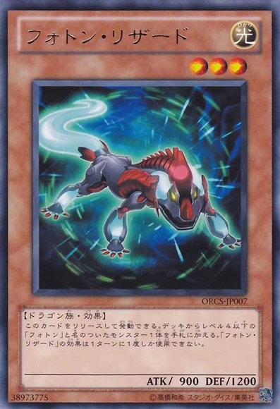 Photon Lizard [ORCS-JP007-R]