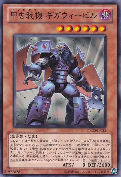 Inzektor Giga-Weevil [ORCS-JP022-C]