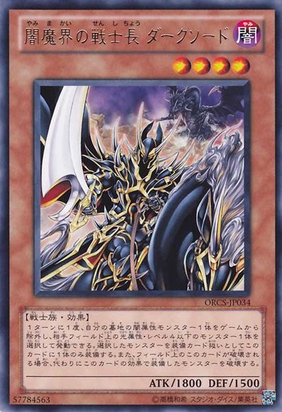 Dark Blade the Captain of the Evil World [ORCS-JP034-R]