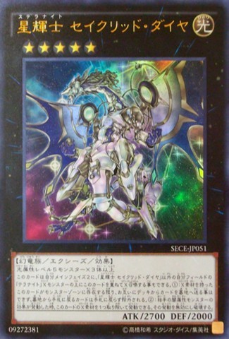 Stellarknight Constellar Diamond [SECE-JP051-SCR]