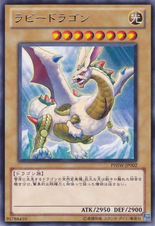 Rabidragon [PHSW-JP002-R]