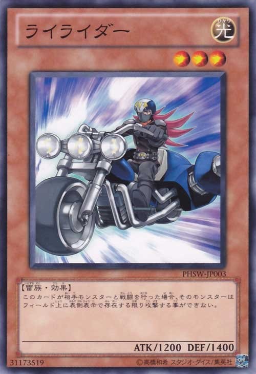 Rai Rider [PHSW-JP003-C]