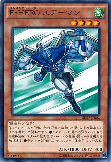 Elemental HERO Stratos [SD27-JP002-C]