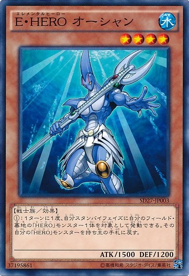 Elemental HERO Ocean [SD27-JP003-C]