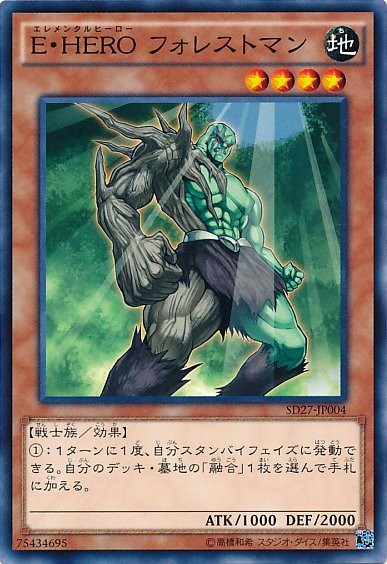 Elemental HERO Woodsman [SD27-JP004-C]