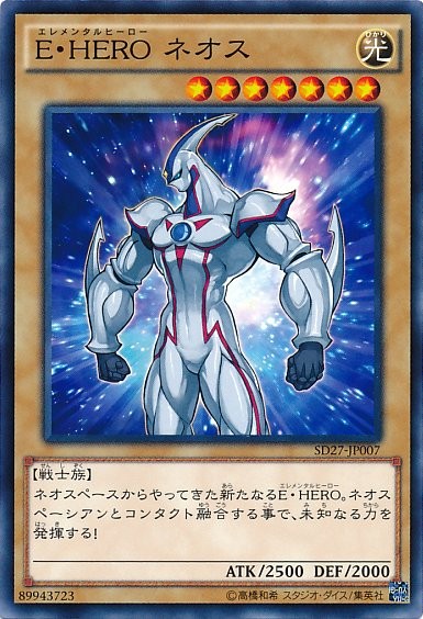 Elemental HERO Neos [SD27-JP007-C]