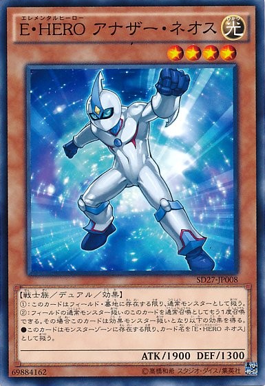 Elemental HERO Neos Alius [SD27-JP008-C]