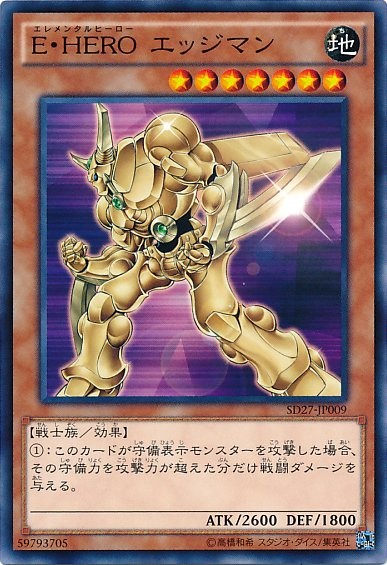 Elemental HERO Bladedge [SD27-JP009-C]