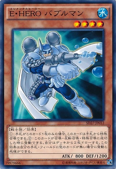 Elemental HERO Bubbleman [SD27-JP012-C]