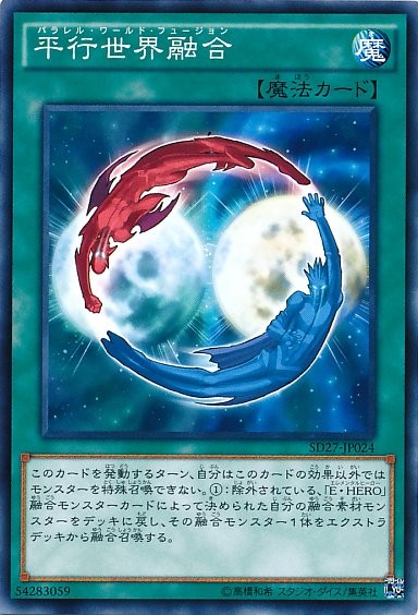 Parallel World Fusion [SD27-JP024-C]