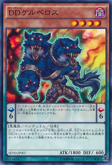 D/D Cerberus [SD30-JP007-C-C]