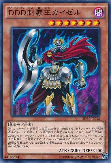 D/D/D Kaiser the Conqueror [SD30-JP013-C-C]