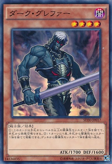 Dark Grepher [SD30-JP017-C-C]