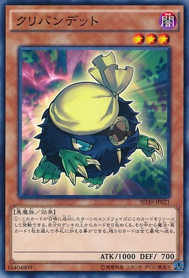 Kuribandit [SD30-JP021-C-C]