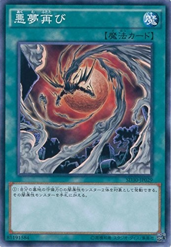 Recurring Nightmare [SD30-JP029-C-C]