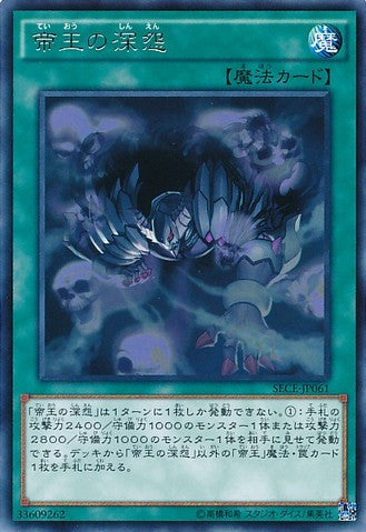 Tenacity of the Monarchs [SECE-JP061-R]