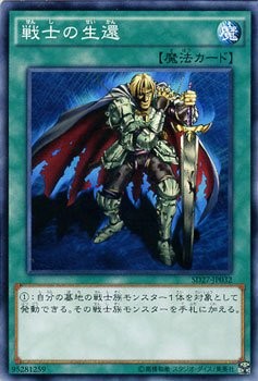 The Warrior Returning Alive [SD27-JP032-C]