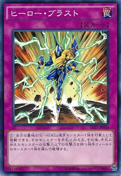 Hero Blast [SD27-JP036-C]