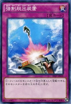 Compulsory Evacuation Device [SD27-JP039-C]