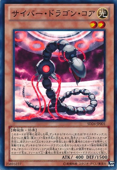 Cyber Dragon Core [SD26-JP001-SR-SR]