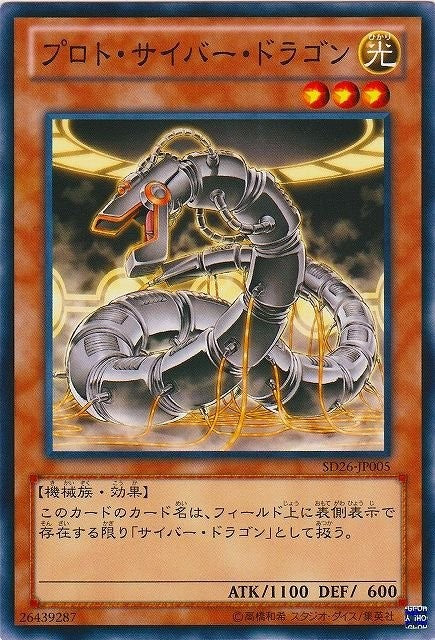 Proto-Cyber Dragon [SD26-JP005-C-C]