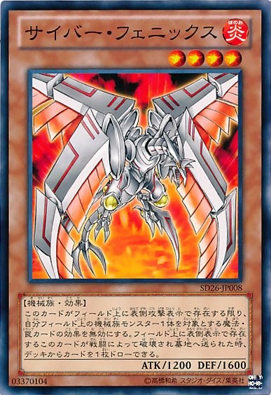 Cyber Phoenix [SD26-JP008-C-C]