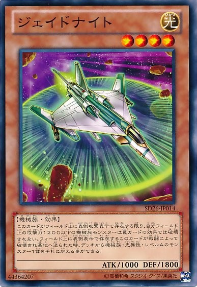 Jade Knight [SD26-JP014-C-C]