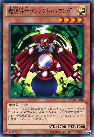 Reflect Bounder [SD26-JP016-C-C]