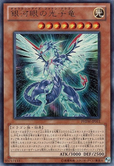 Galaxy-Eyes Photon Dragon [PHSW-JP011-UR]