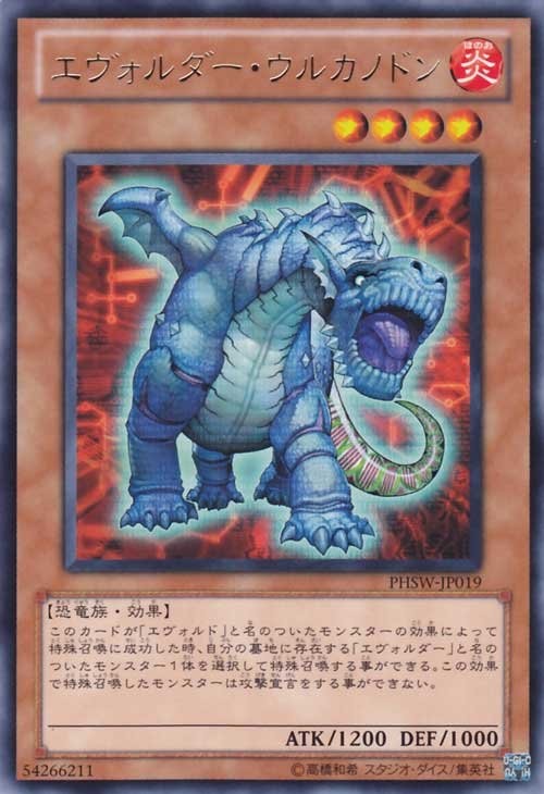 Evolsaur Vulcano [PHSW-JP019-R]