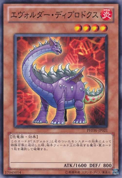 Evolsaur Diplo [PHSW-JP021-C]