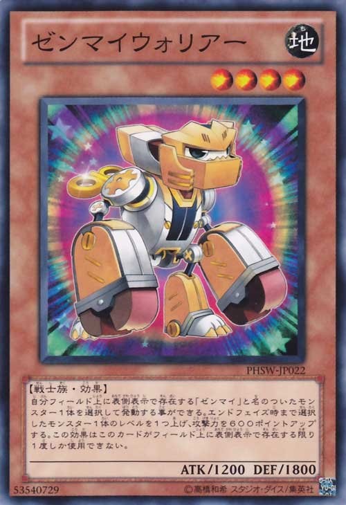 Wind-Up Warrior [PHSW-JP022-C]