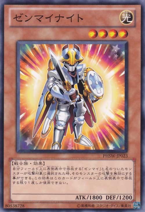 Wind-Up Knight [PHSW-JP023-C]