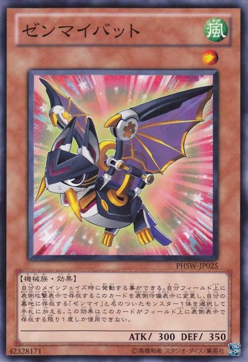 Wind-Up Bat [PHSW-JP025-C]