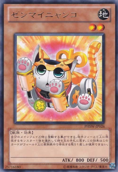 Wind-Up Kitten [PHSW-JP026-R]