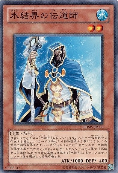 Prior of the Ice Barrier [PHSW-JP030-C]