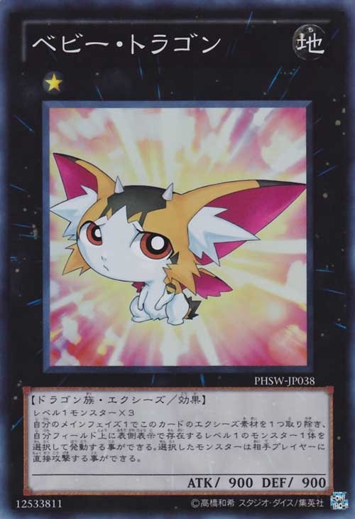 Baby Tiragon [PHSW-JP038-SR]