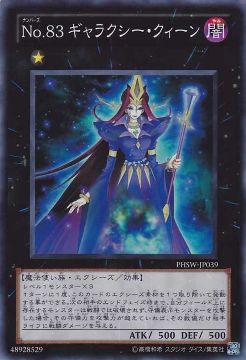 Number 83: Galaxy Queen [PHSW-JP039-SR]