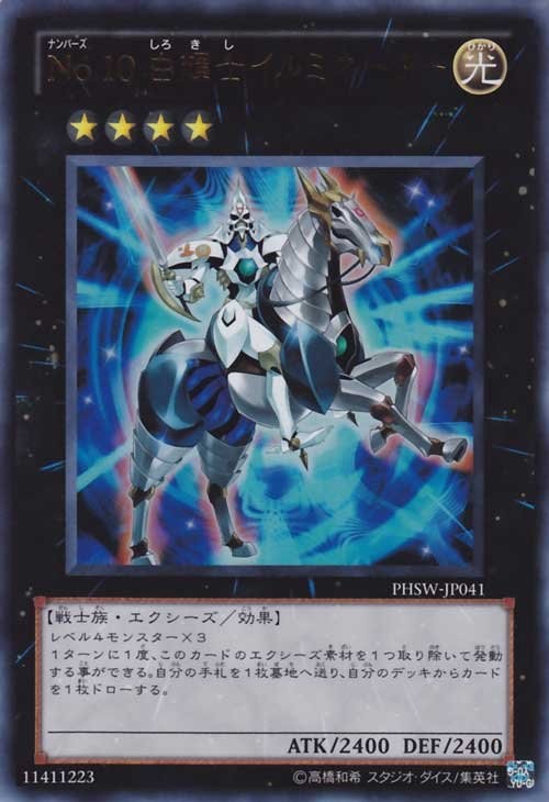 Number 10: Illumiknight [PHSW-JP041-UTR]