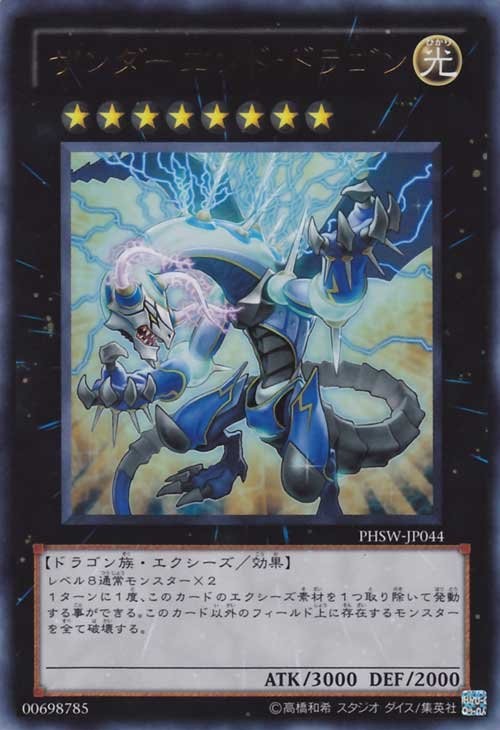 Thunder End Dragon [PHSW-JP044-UR]