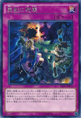 Ritual Beast Ambush [SECE-JP074-R]