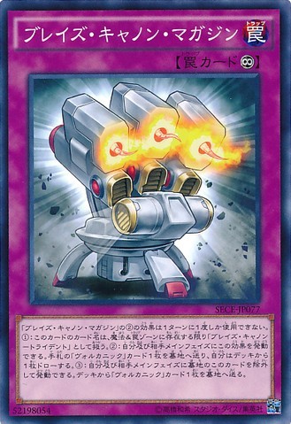 Blaze Accelerator Reload [SECE-JP077-C]