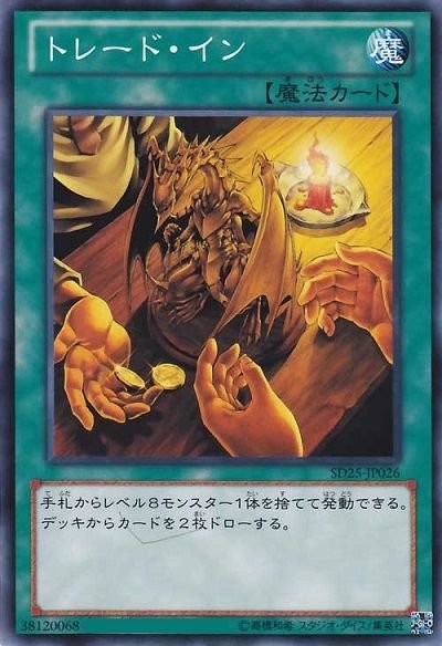 Trade-In [SD25-JP026-C]