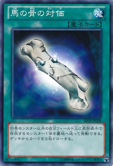 White Elephant's Gift [SD25-JP028-C]